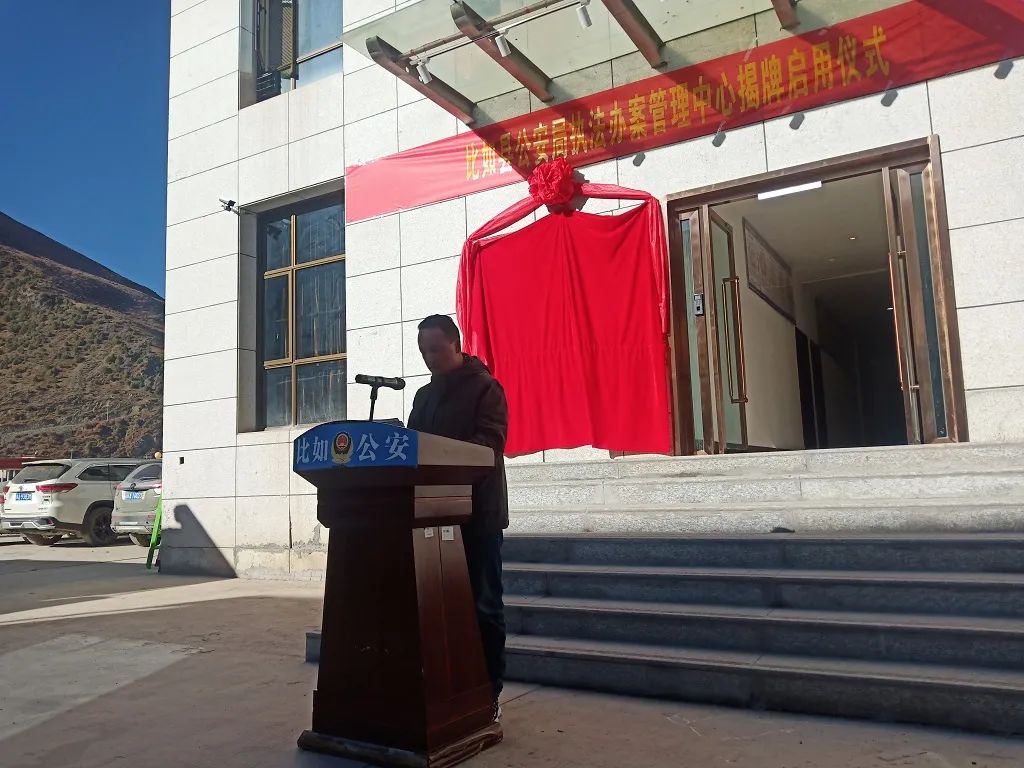 比如县公安局举行执法办案管理中心揭牌启用仪式