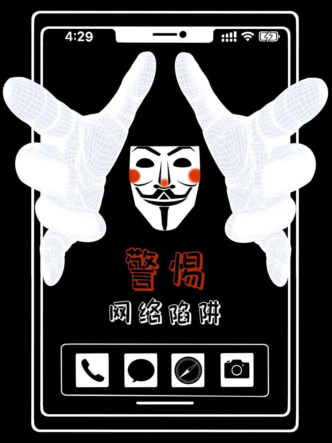 "2021长三角网络安全海报设计展"(三)