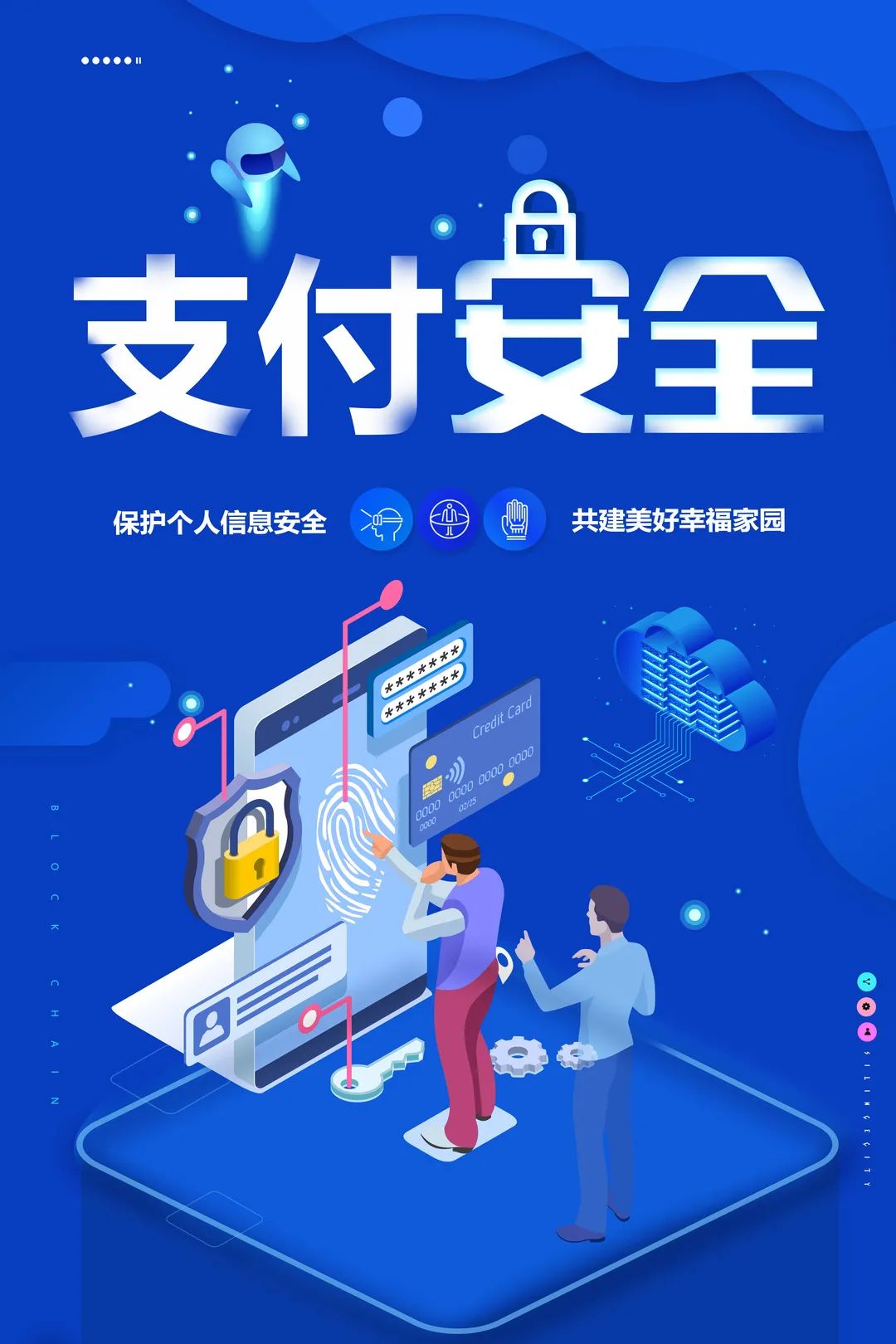 《保障网络支付安全》上海应用技术大学 于坤艳