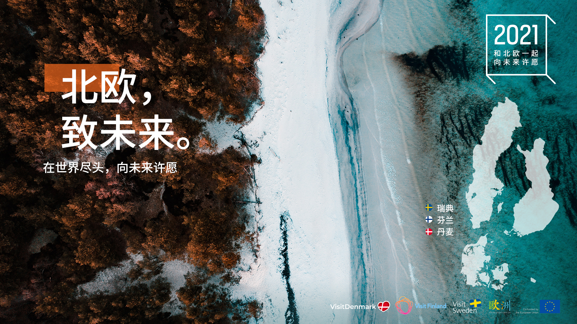 北欧致未来媒体分享会在京圆满举行