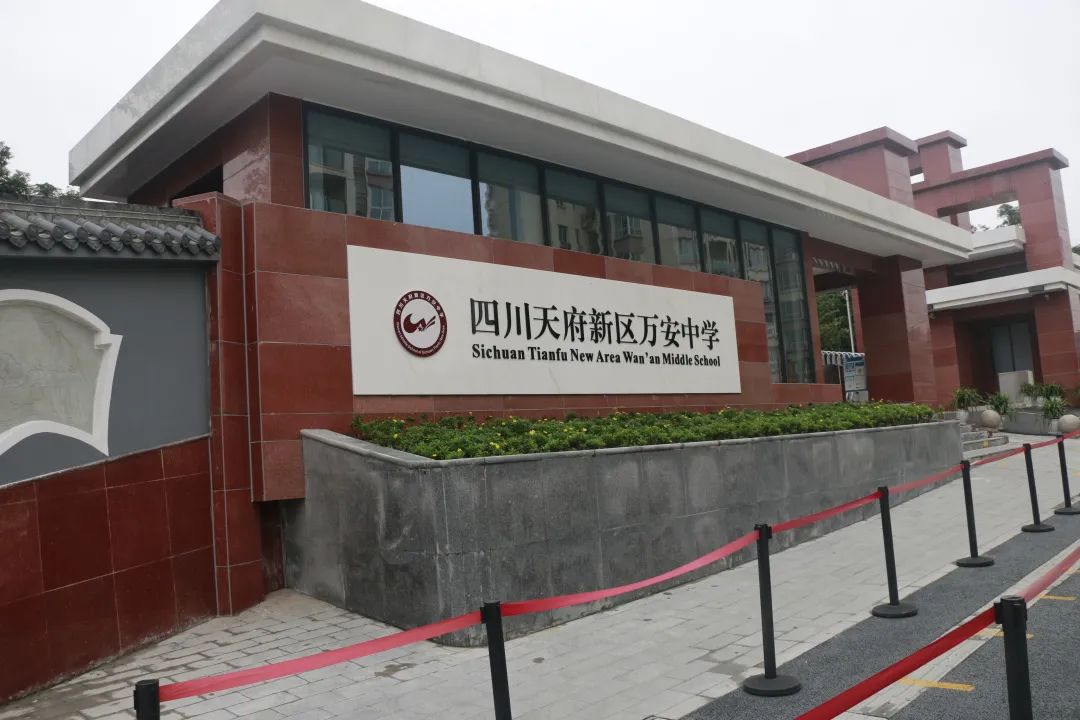 员叶光富的中学母校——四川天府新区太平中学,四川天府新区万安中学