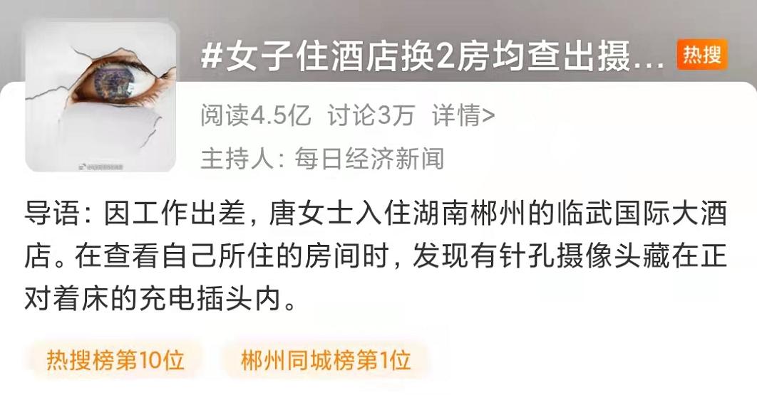 网友们愤怒不已 感觉现在住酒店毫无隐私可言不少网友认为 酒店有不可