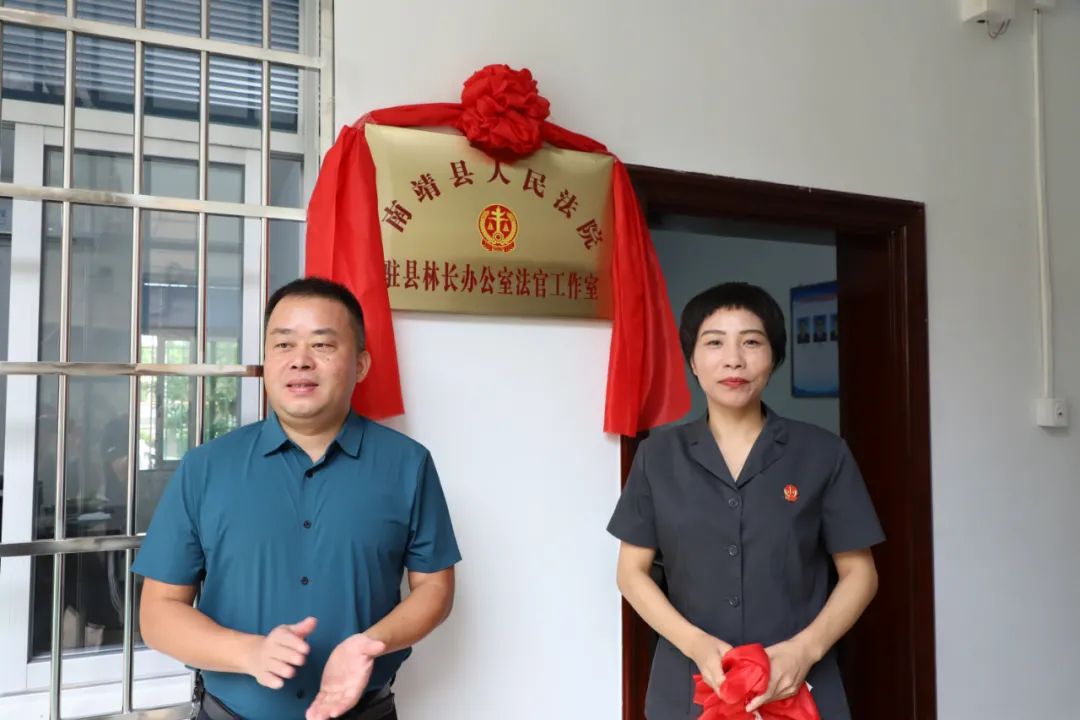 为民办实事|南靖法院驻县林长办公室法官工作室挂牌成立
