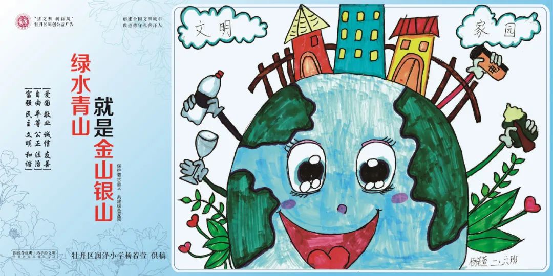 网络公益菏泽市图说价值观巧手绘文明公益广告展播