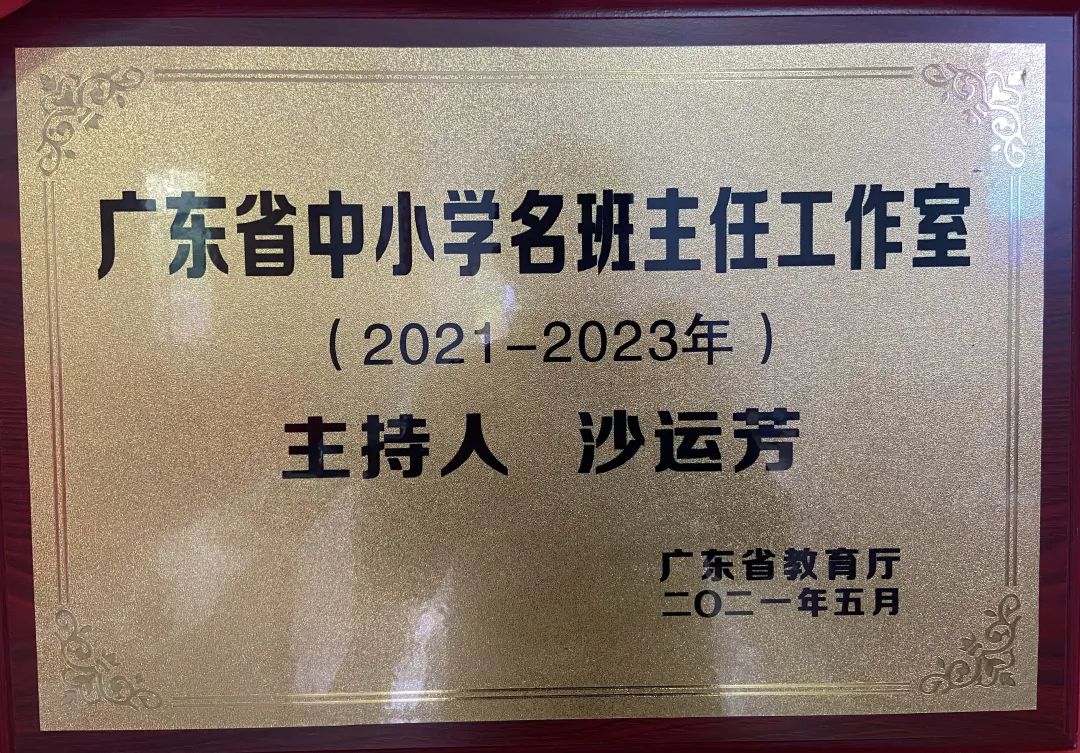 全市唯一!广东省中小学校沙运芳名班主任工作室在龙川正式揭牌