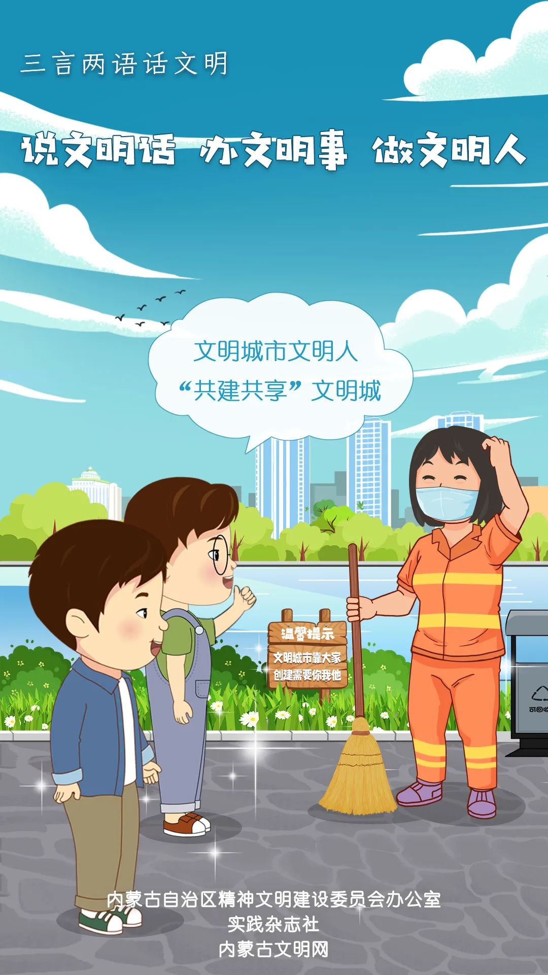 文明城市漫画图片大全图片