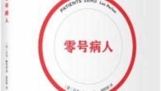 当病人成为主角，医学史竟变了模样