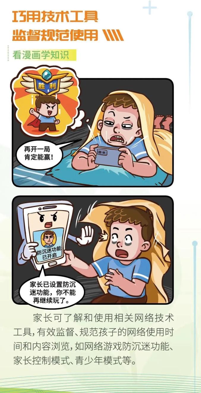 国家网络安全宣传周一组漫画教你如何守护孩子的网络安全