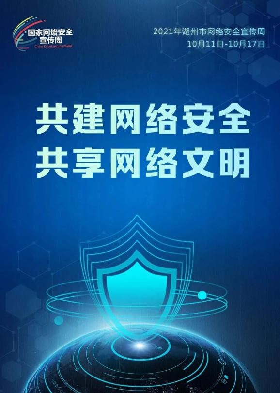 网络安全宣传周我们在行动