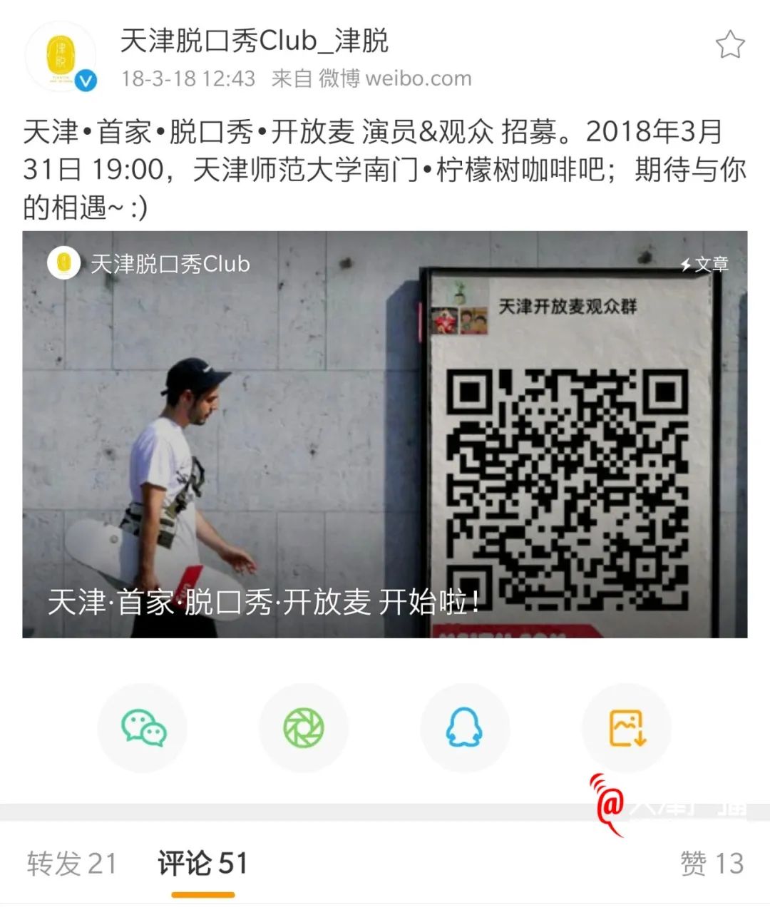 深圳开放麦_去天津电视塔玩晚上几点开放_天津脱口秀开放麦