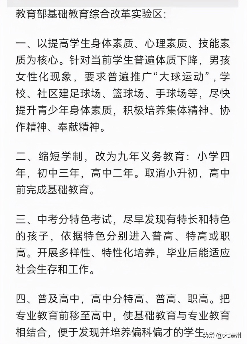 小学4年 初中3年 高中2年 教育部门紧急回应 媒体 澎湃新闻 The Paper