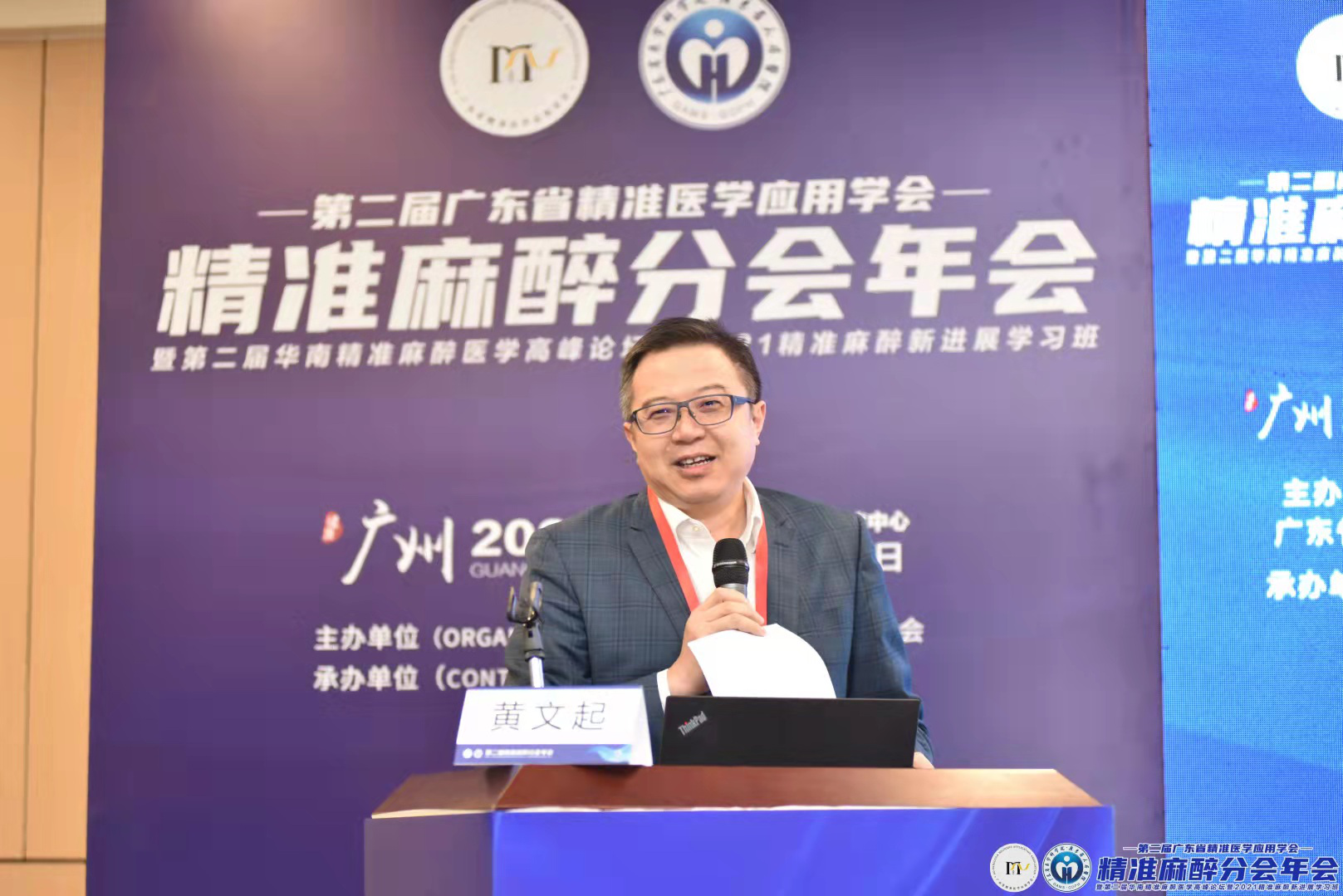 中山大学附属第一医院麻醉科主任黄文起教授广东省精