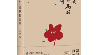 鲁迅文学奖得主陈应松又一力作《朝向一朵花的盛开》