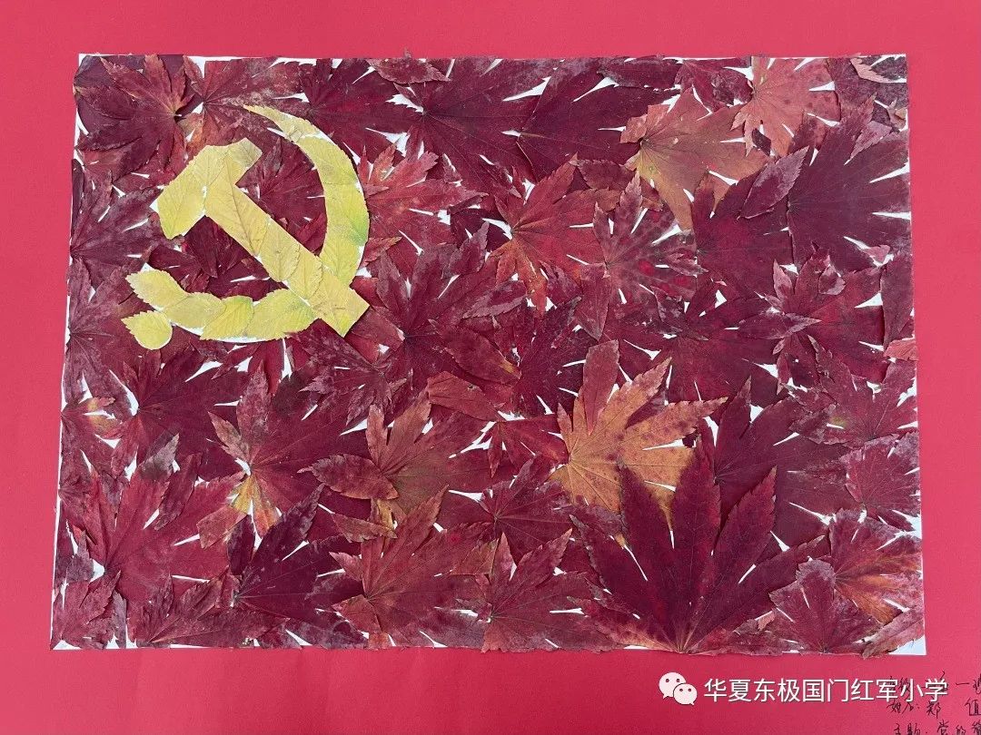 市华夏东极国门红小学开展与秋叶共舞展家乡秋色树叶粘贴画亲子活动