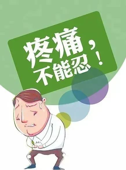 世界镇痛日兖矿新里程总医院疼痛科专家义诊通告