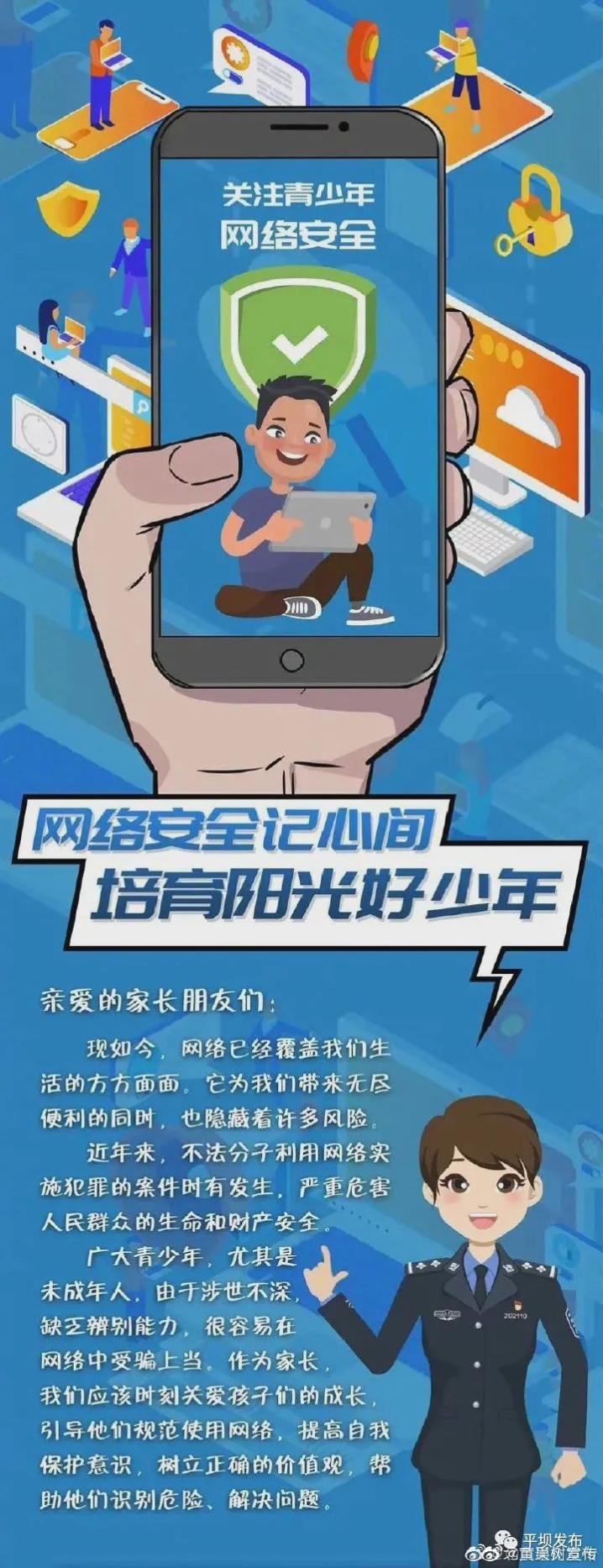 致家长的一封信2021年国家网络安全宣传周之青少年日来啦赶紧看漫画学