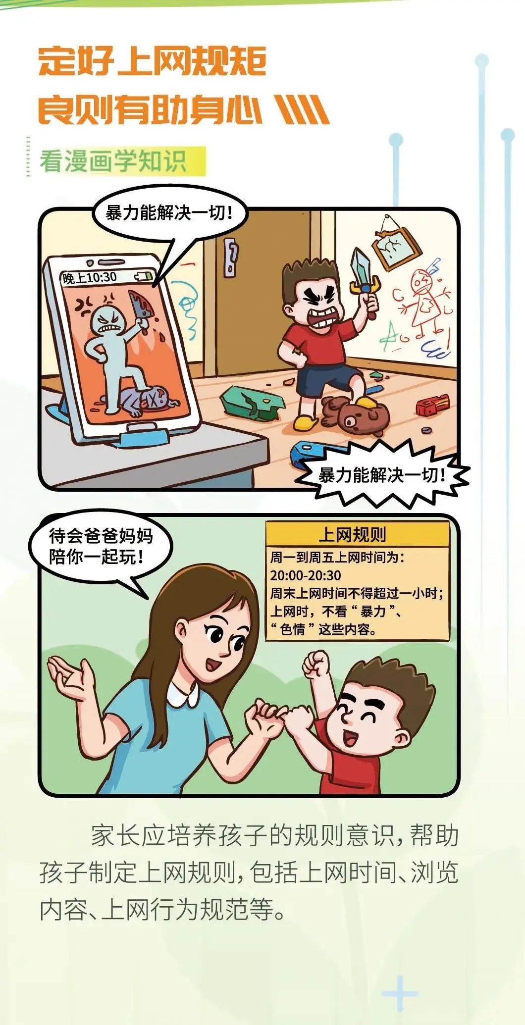 国家网络安全宣传周一组漫画教你如何守护孩子的网络安全