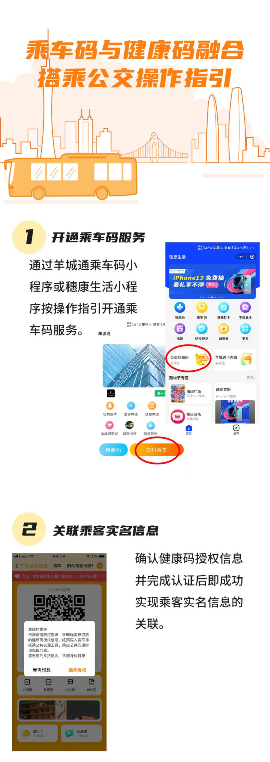 羊城通乘车码可显示健康码状态公交乘客可选择亮乘车码