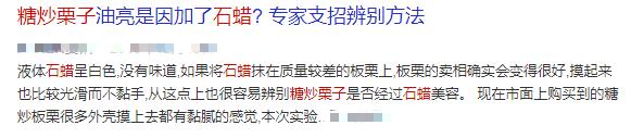 涨知识丨糖炒栗子为什么要放小石子？色泽光亮的栗子会致癌吗