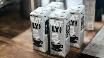 燕麦奶品牌OATLY全球面临产能不足：目前仅完成订单量70%