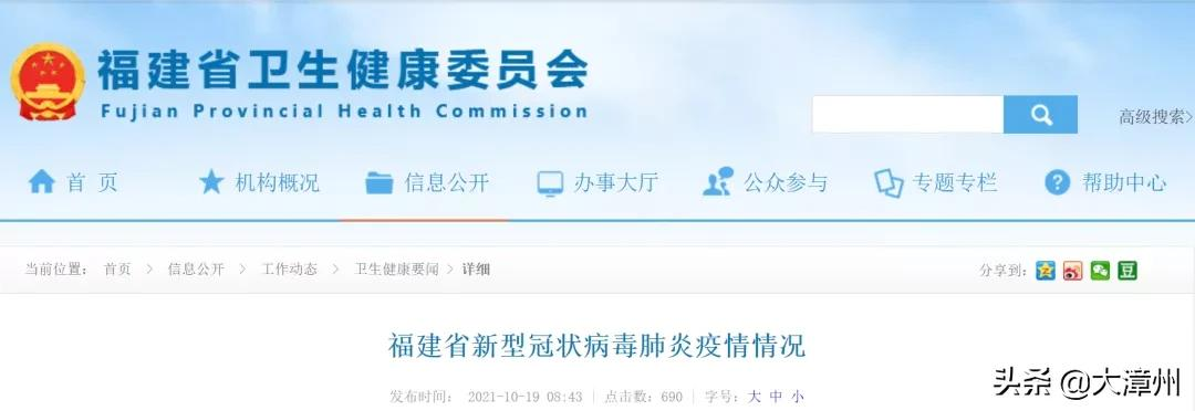 福建发布最新疫情通报