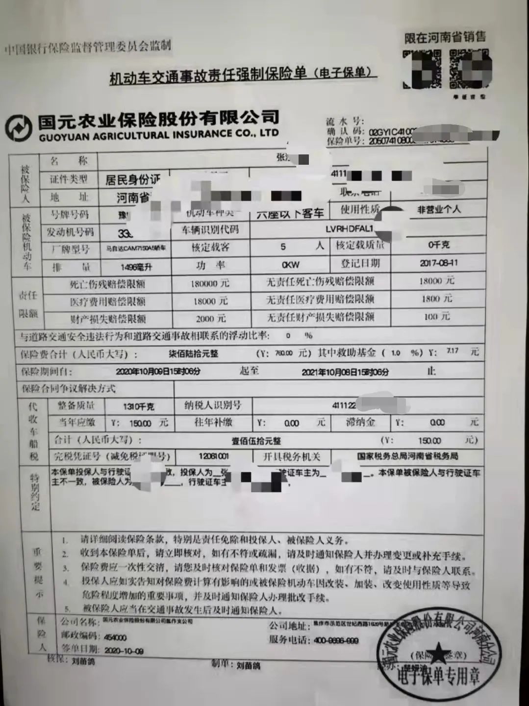 交强险单子图片