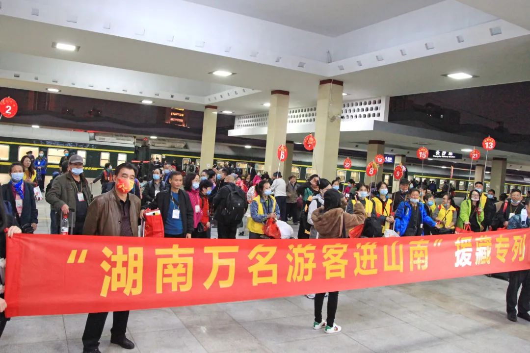 广铁集团湖南援藏旅游专列长沙首发