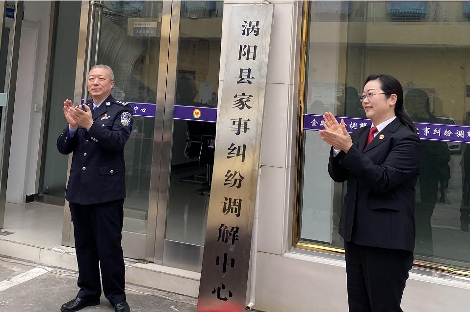 涡阳县金融纠纷、家事纠纷调解中心揭牌