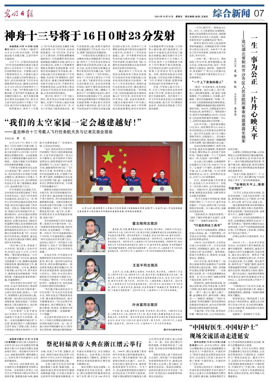 中央新闻媒体聚焦这个荆州人!他用一生坚守法治公正