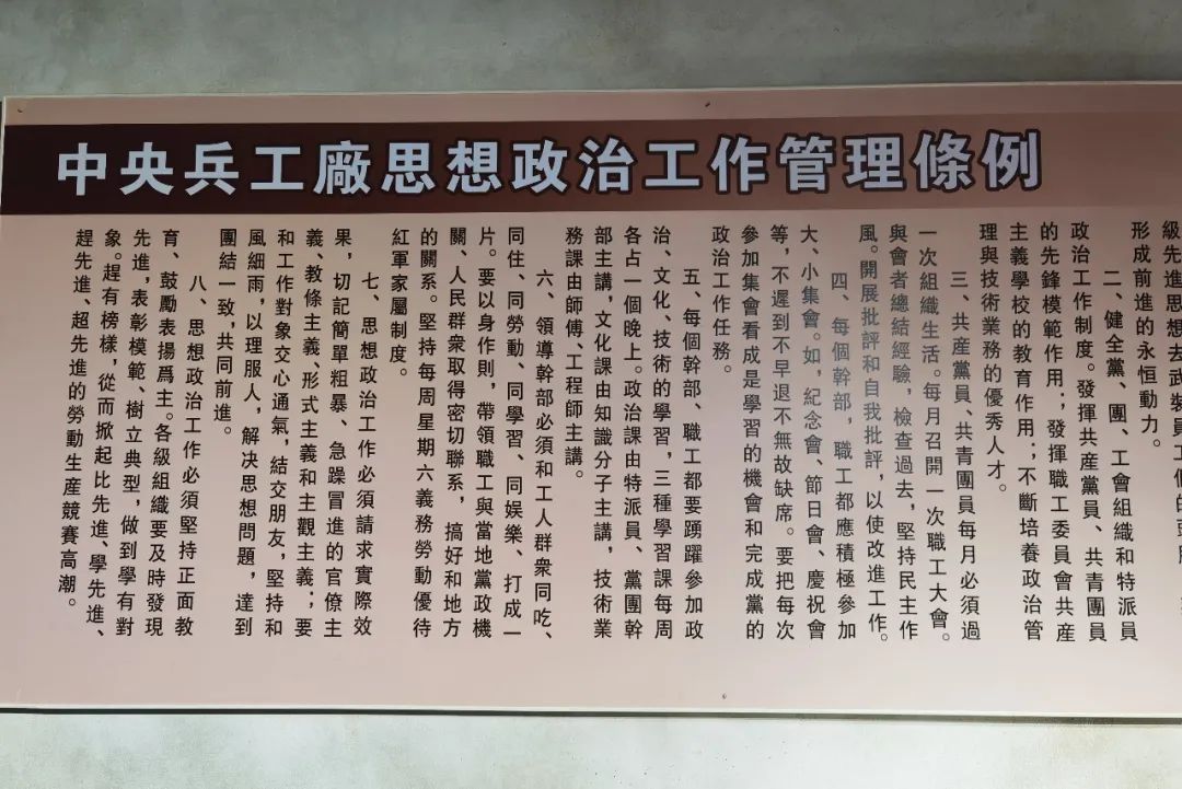 官田兵工厂思想政治工作制度注重思想政治工作,引导干部职工不断激发