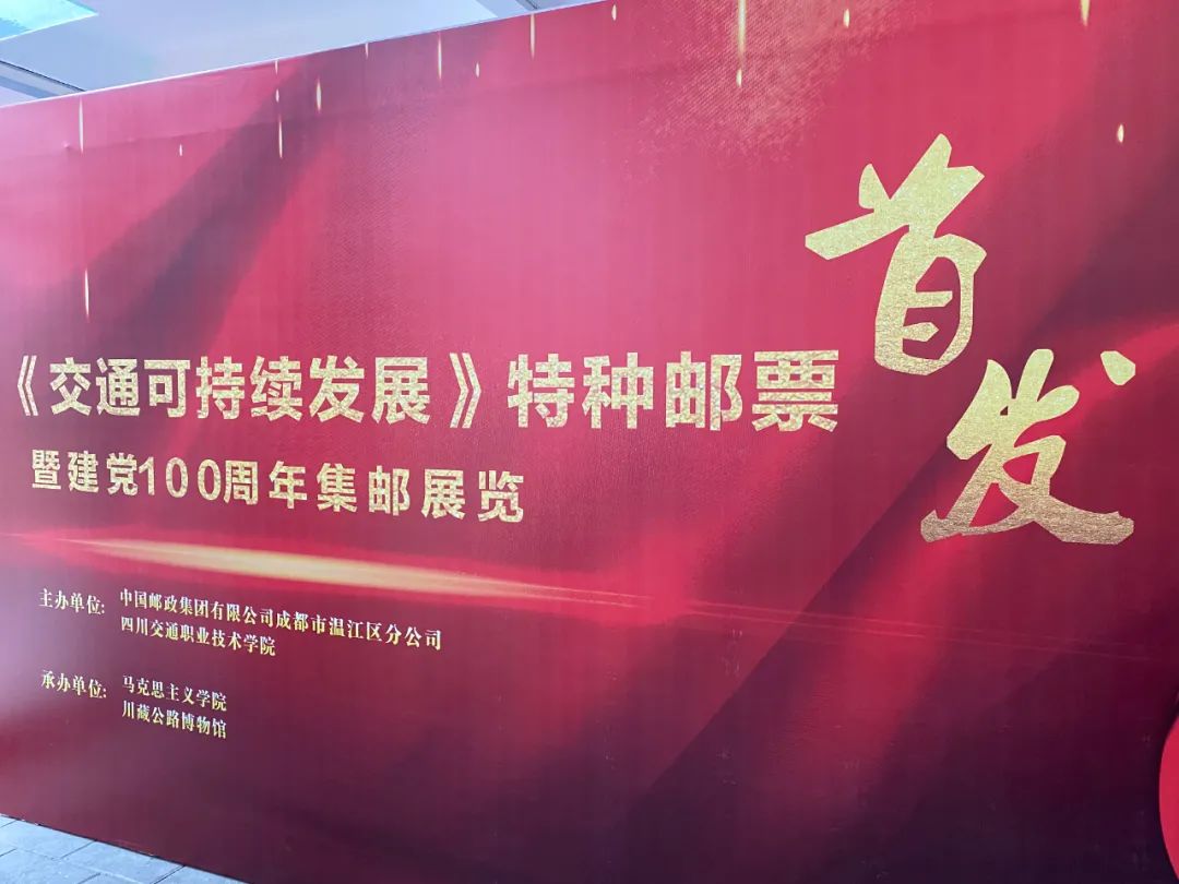 集邮吗？特种邮票在温江首发！