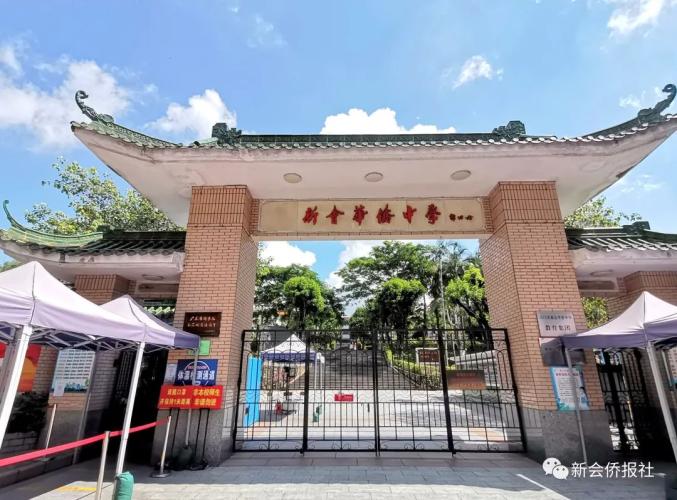 百年沧桑新会华侨中学是你的母校吗