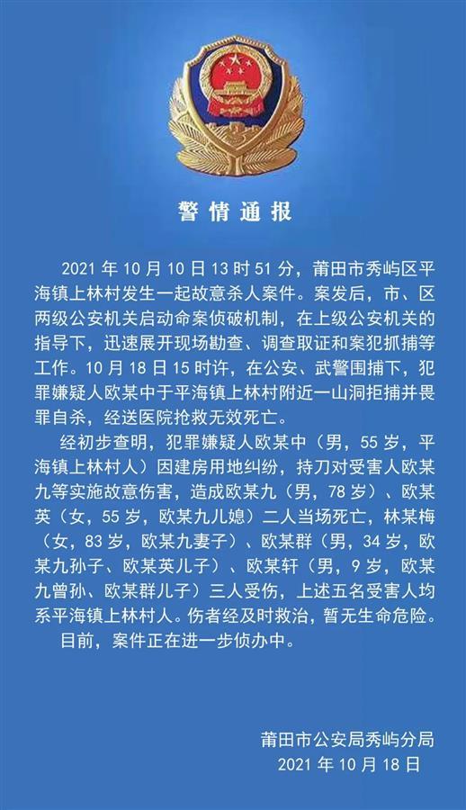 网传莆田案嫌犯欧某中岁母亲去世 家属辟谣 老人健在