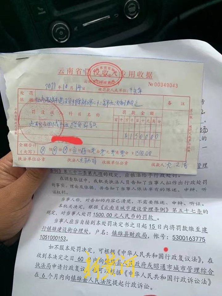 云南镇雄县路边违停被城管局罚1500元律师执法不规范