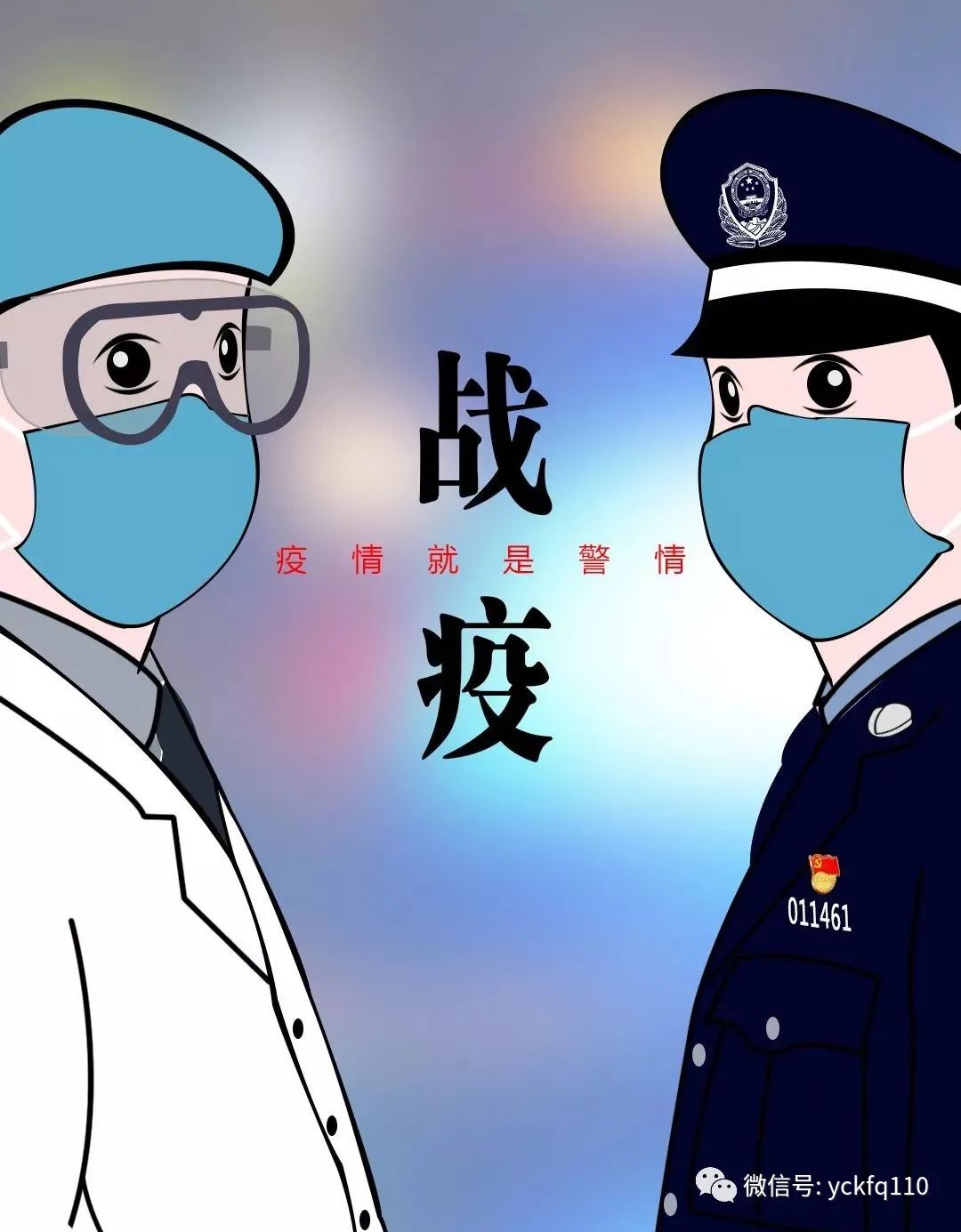 警察抗疫图片漫画图片