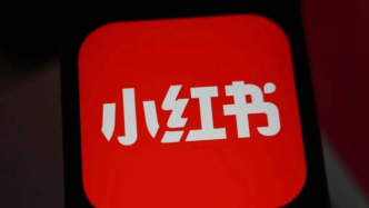 社区内容水化、月活用户增速乏力，小红书遭遇八年之痛