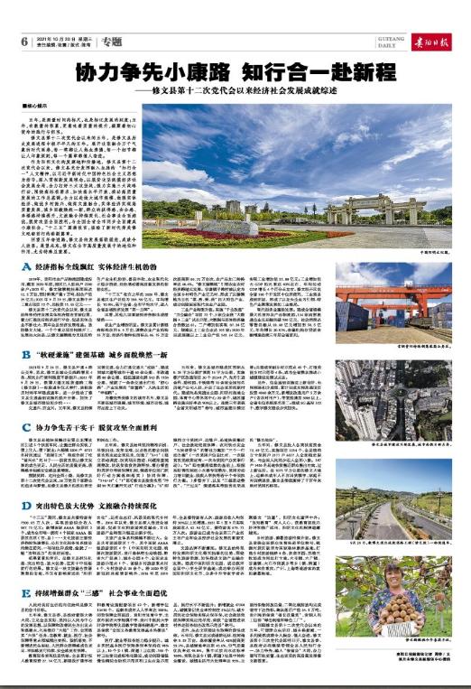 协力争先小康路知行合一赴新程 修文县第十二次党代会以来经济社会发展成就综述