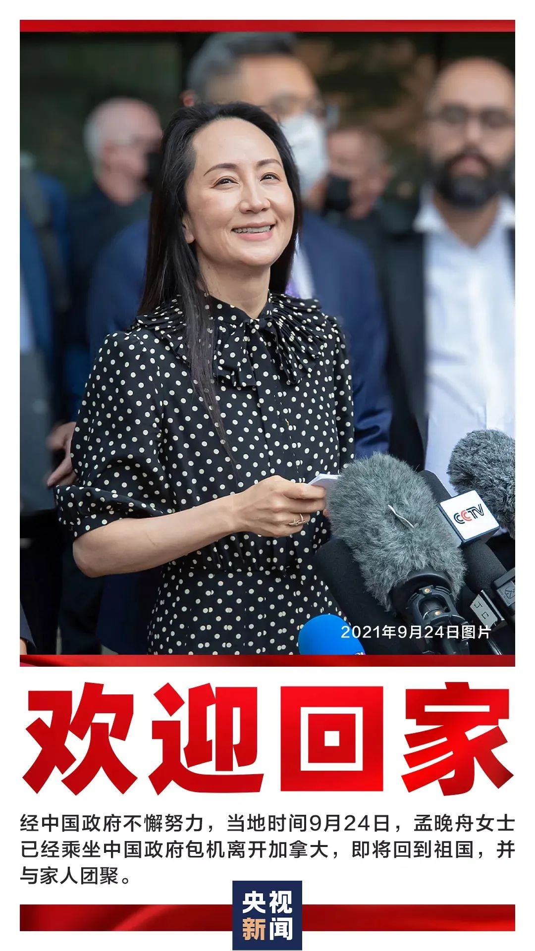 孟晚舟回国,浙大人深情作诗歌《我的中国红》!_澎湃号·政务_澎湃新闻-The Paper