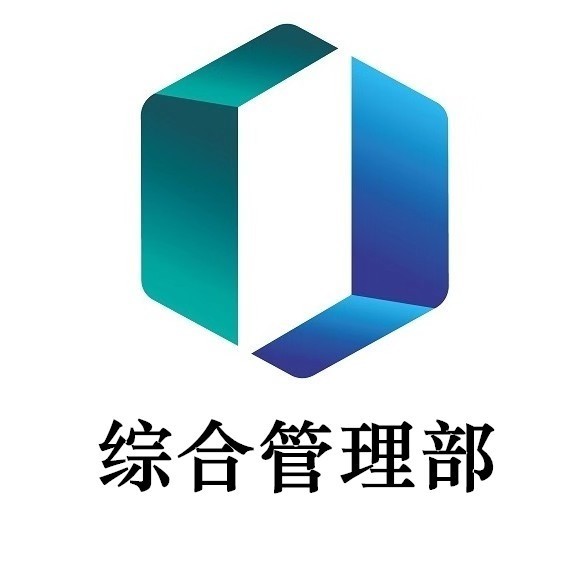 综合管理部召开廉政教育大讲堂暨廉政警示教育活动