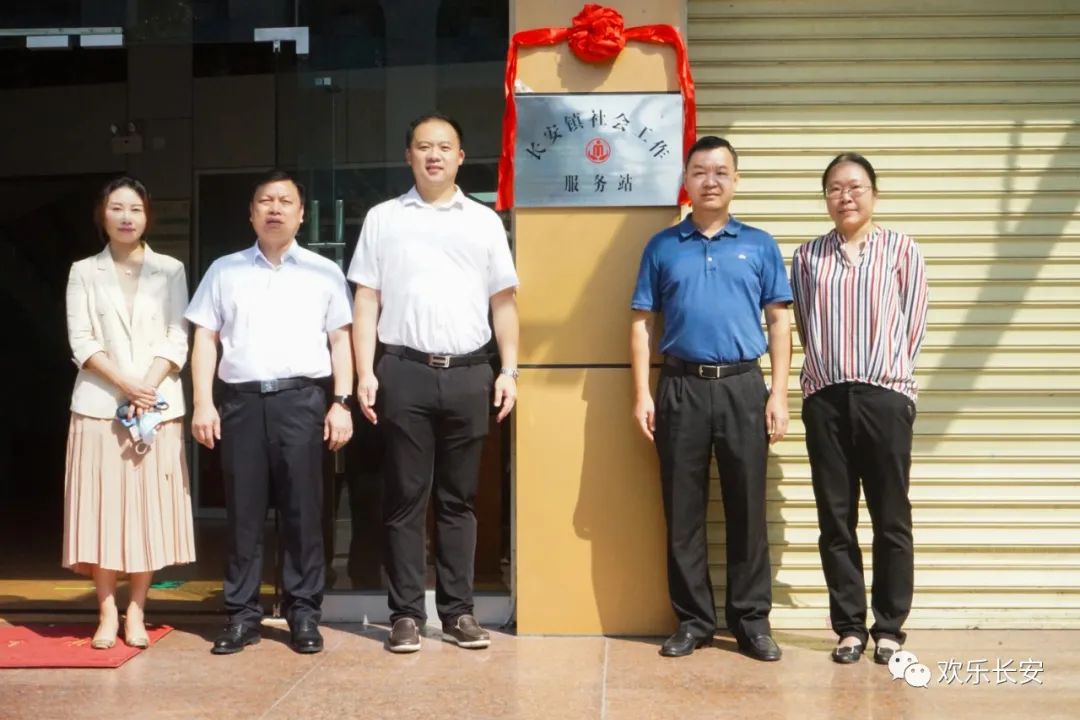 1个站6个点长安社工助力兜底民生服务
