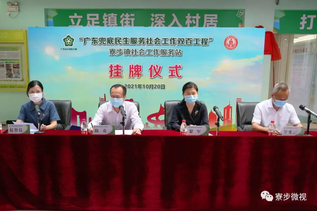 下来,寮步将积极发挥"双百社工"优势,进一步织密织牢民生服务保障网