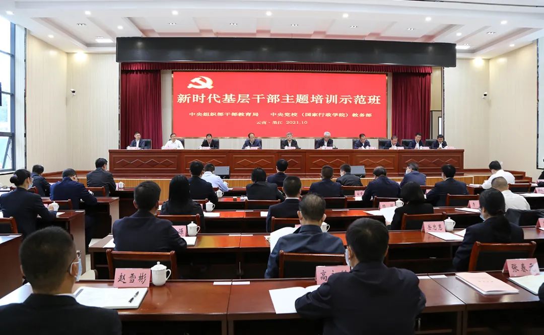 中央组织部中央党校国家行政学院到墨江县举办新时代基层干部主题培训