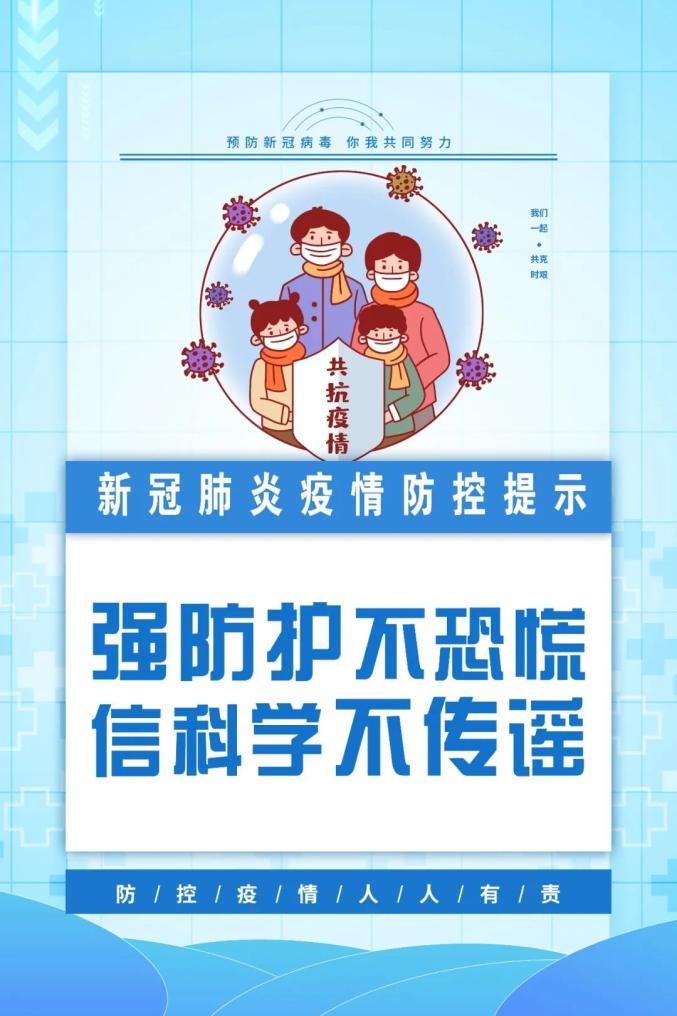 金昌创意海报带大家get硬核防疫指南