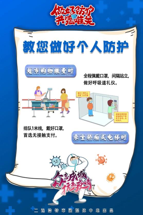 【众志成城 抗击疫情】疫情防控 | 教您做好个人防护