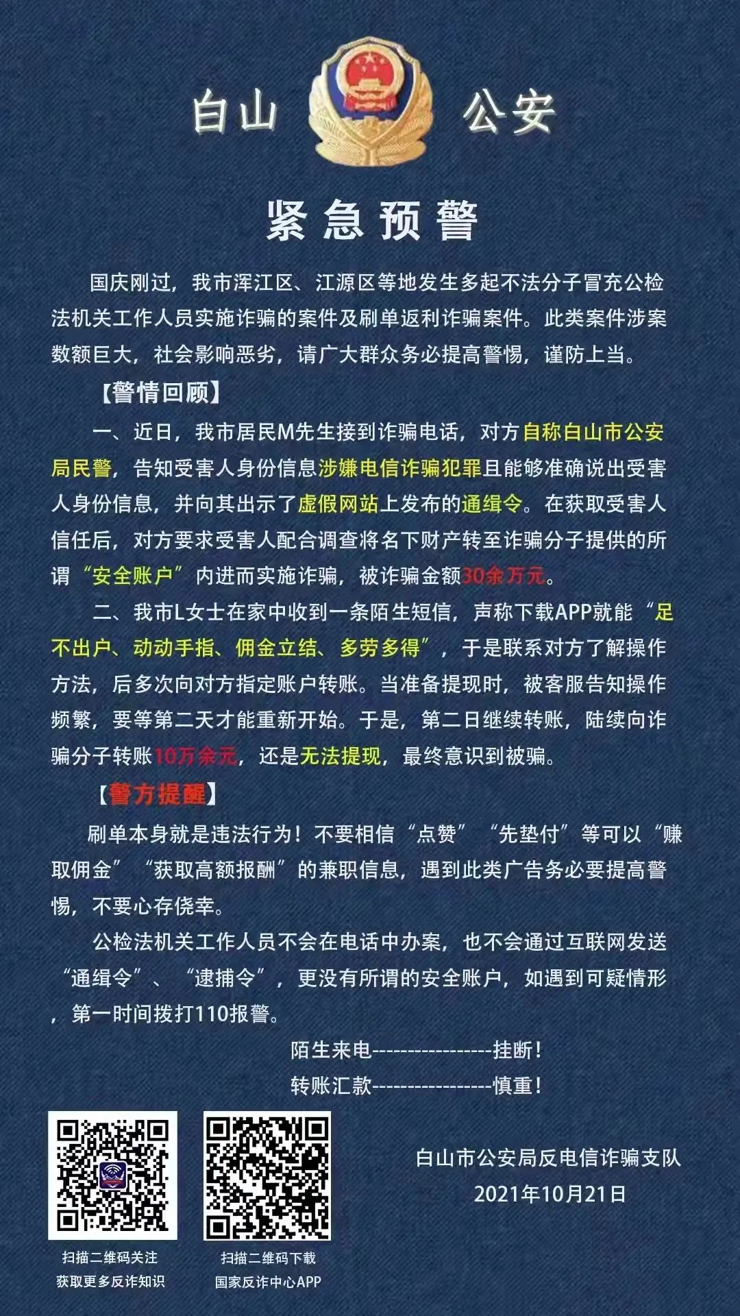 【紧急预警】请广大市民群众谨防冒充公检法机关工作人员诈骗及刷单返利诈骗案件 澎湃号·政务 澎湃新闻 The Paper