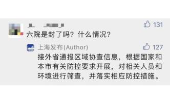 【市民云资讯】上海六院被封？回应！另有一条新传播链浮现！