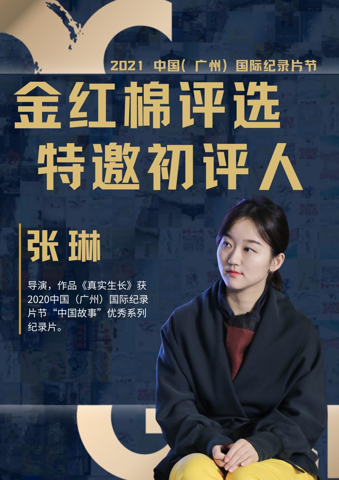 动画记录实验特邀初评委专访张琳