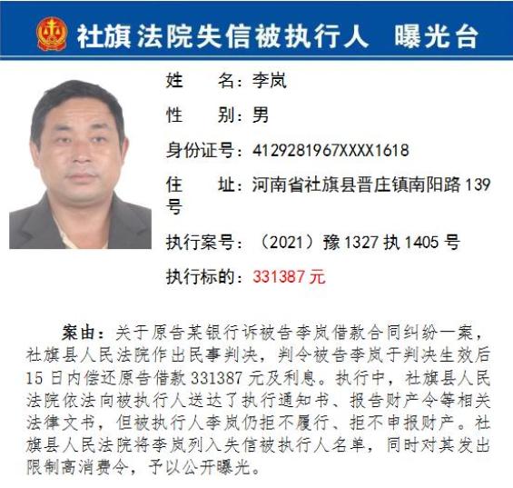 社旗法院第四批老赖名单曝光!速来围观!