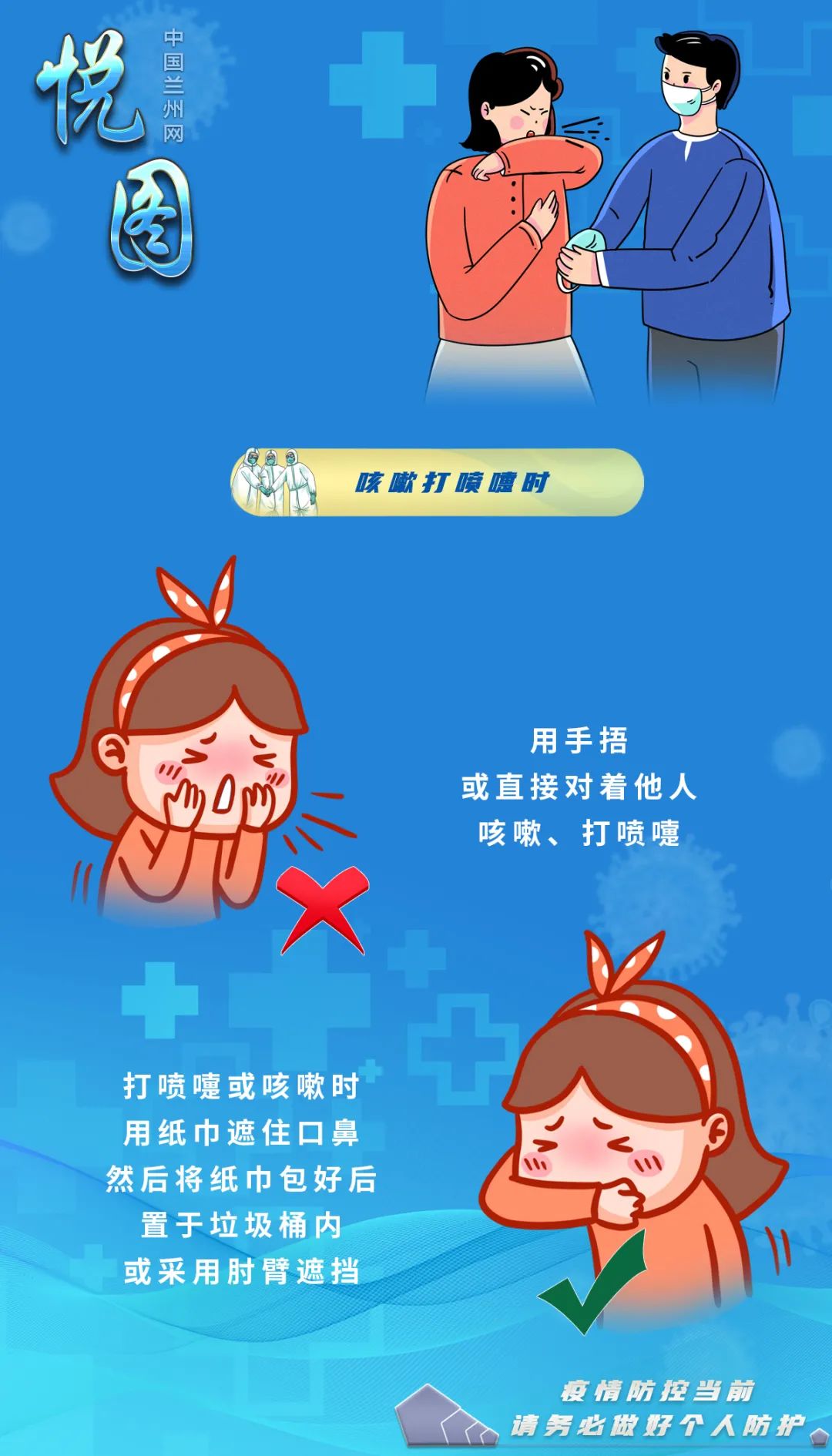 悦图疫情防控当前请务必做好个人防护