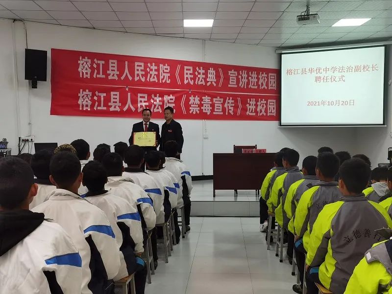法治课前,华优中学校长代表榕江县教育和科技局向县法院法官龙家勇